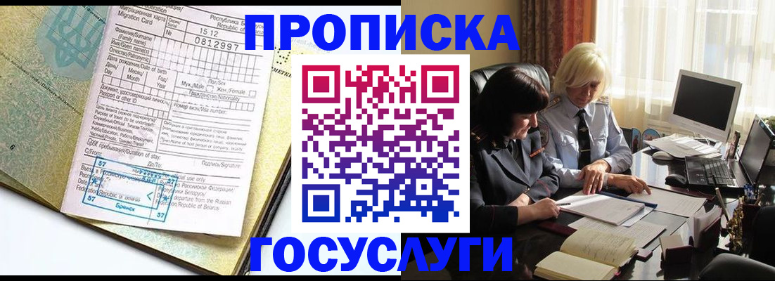 купить прописку в Рудне